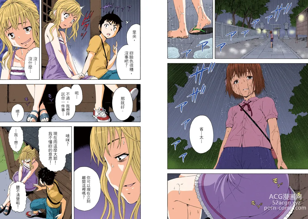 Page 54 of manga Mujaki no Rakuen Digital Colored Comic Vol. 10