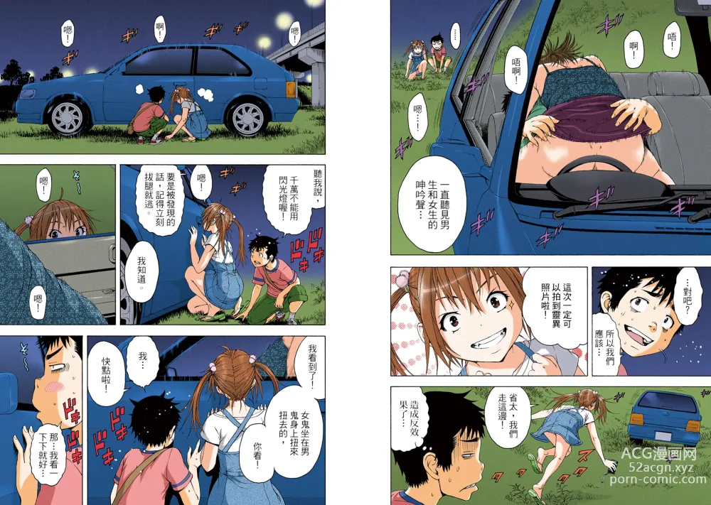 Page 76 of manga Mujaki no Rakuen Digital Colored Comic Vol. 10