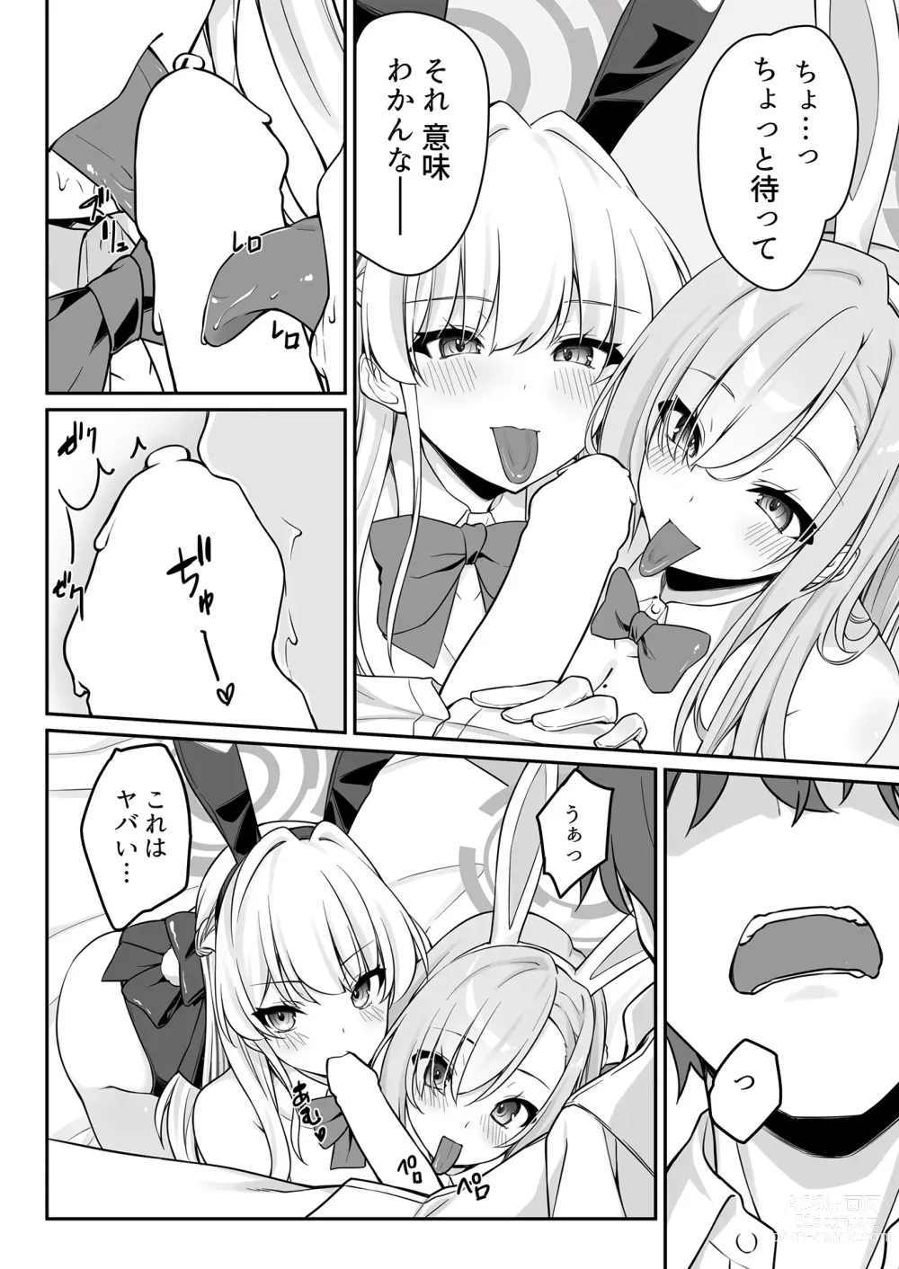 Page 14 of doujinshi Secret Party