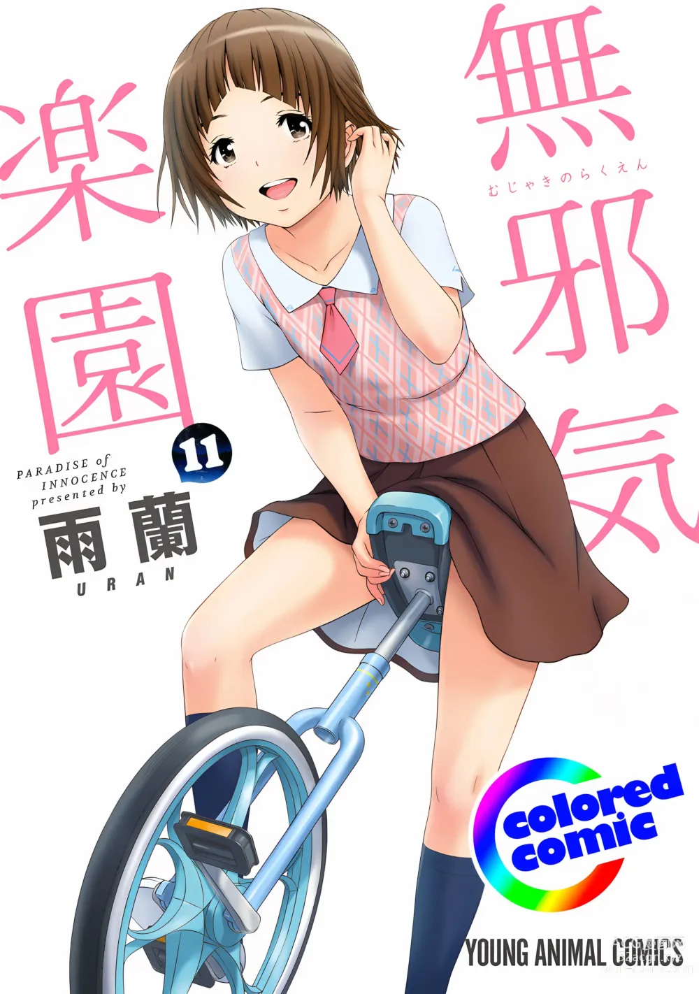 Page 1 of manga Mujaki no Rakuen Digital Colored Comic Vol. 11