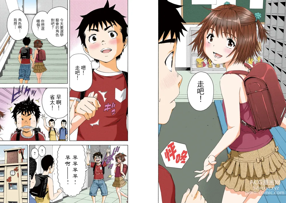 Page 24 of manga Mujaki no Rakuen Digital Colored Comic Vol. 11