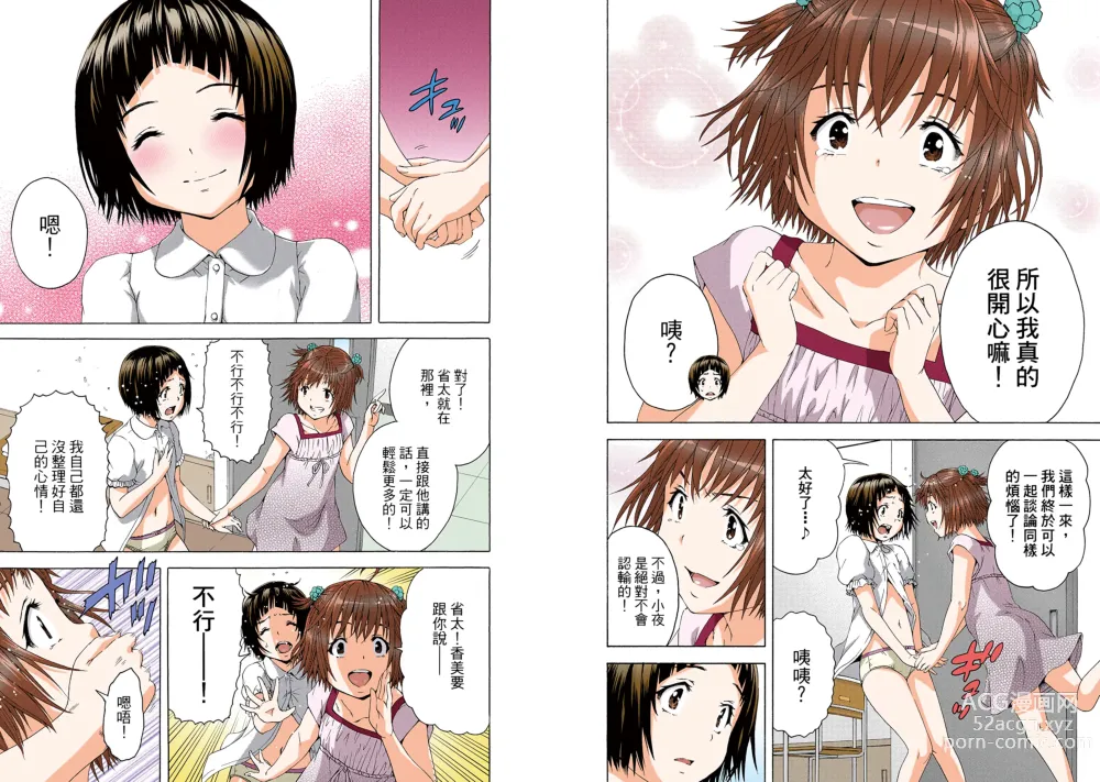 Page 46 of manga Mujaki no Rakuen Digital Colored Comic Vol. 11