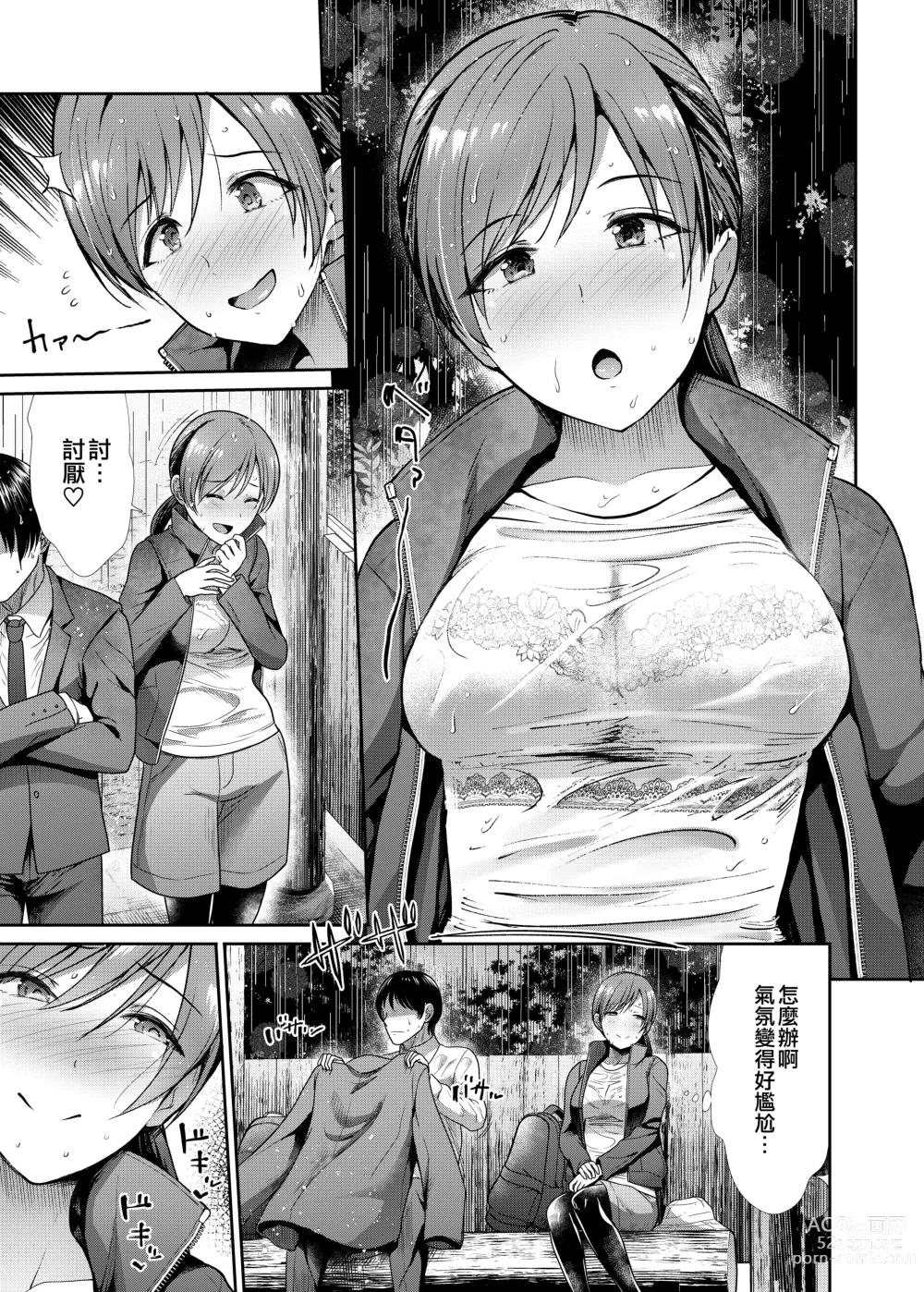 Page 17 of doujinshi Seiso Sanshimai Shuushoku mo You