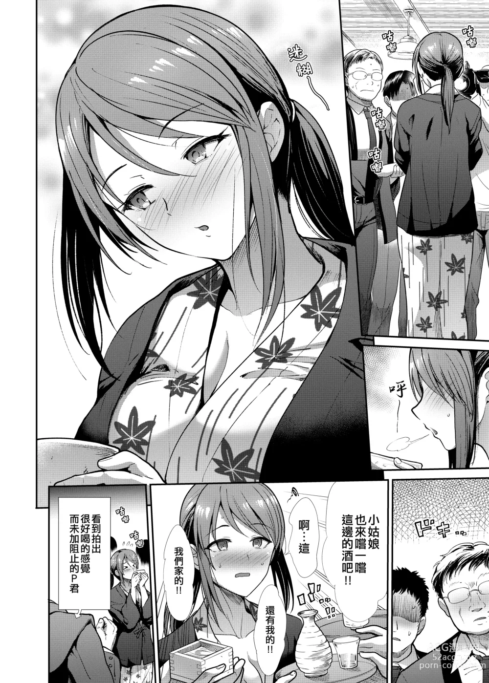 Page 6 of doujinshi Seiso Sanshimai Shuushoku mo You