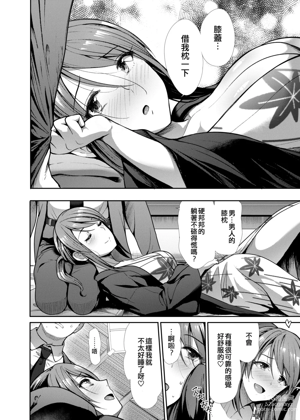 Page 8 of doujinshi Seiso Sanshimai Shuushoku mo You