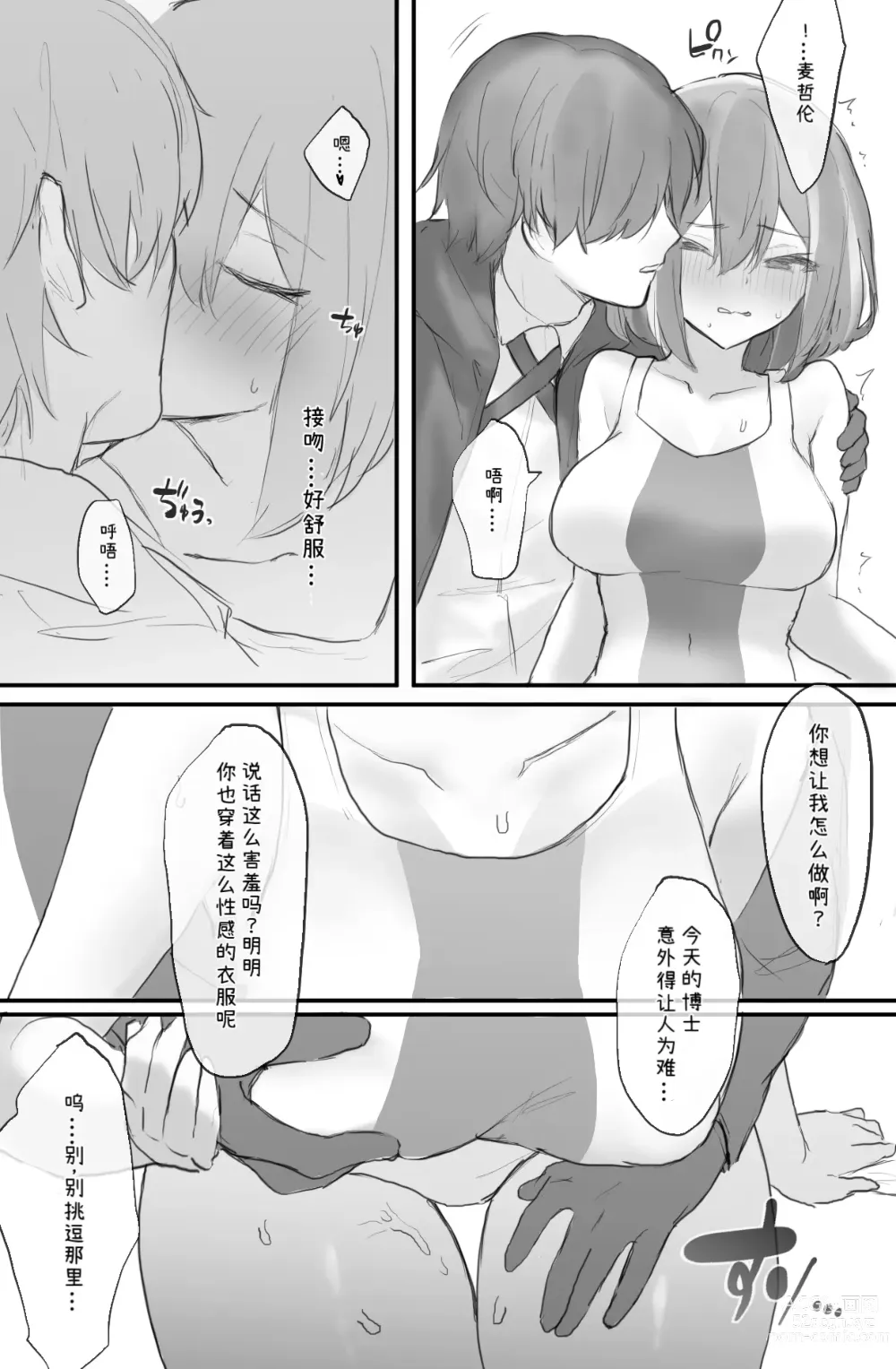 Page 43 of doujinshi おツマミ·罗德岛的性爱精液品鉴会（明日方舟H）（明日方舟H·LC整合汉化组）