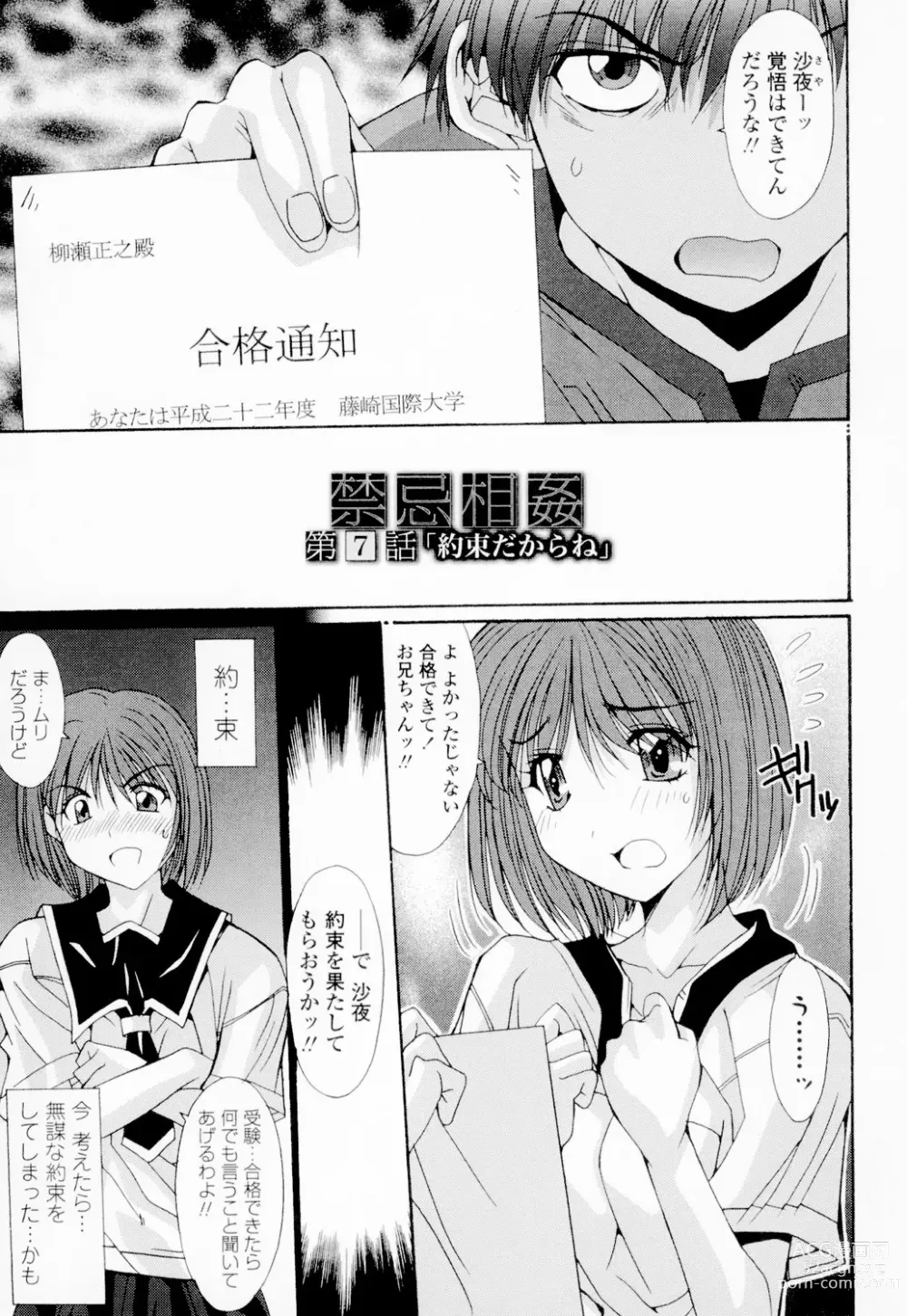 Page 106 of manga Soukan Shoukougun!! - Incestuous Syndrome