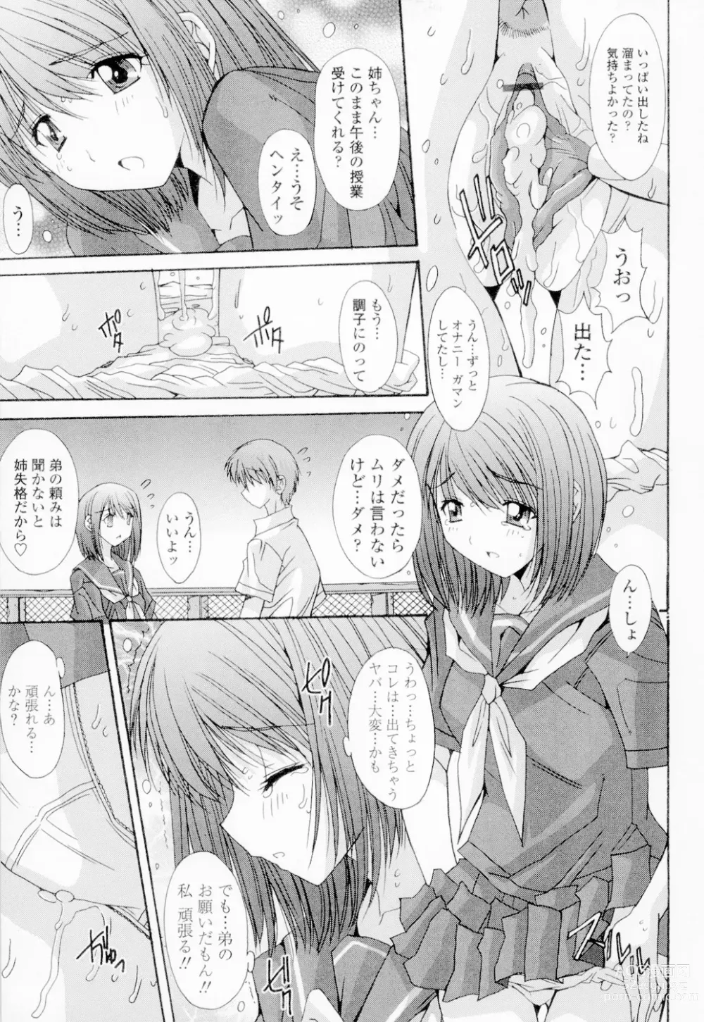 Page 130 of manga Soukan Shoukougun!! - Incestuous Syndrome