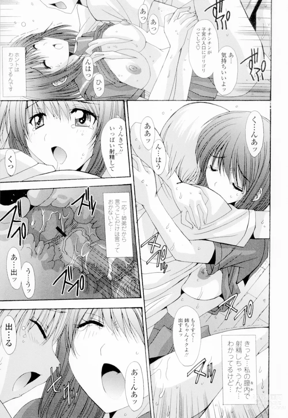 Page 136 of manga Soukan Shoukougun!! - Incestuous Syndrome