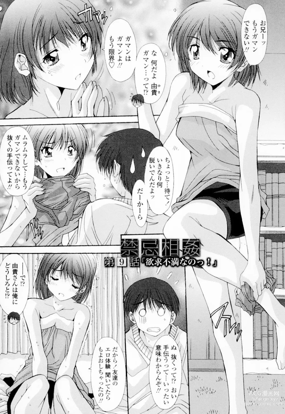 Page 138 of manga Soukan Shoukougun!! - Incestuous Syndrome