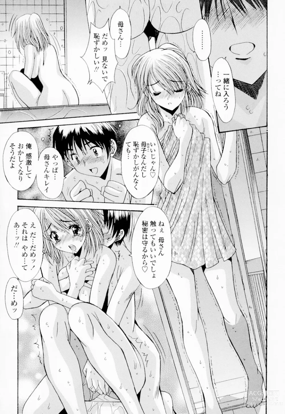 Page 240 of manga Soukan Shoukougun!! - Incestuous Syndrome