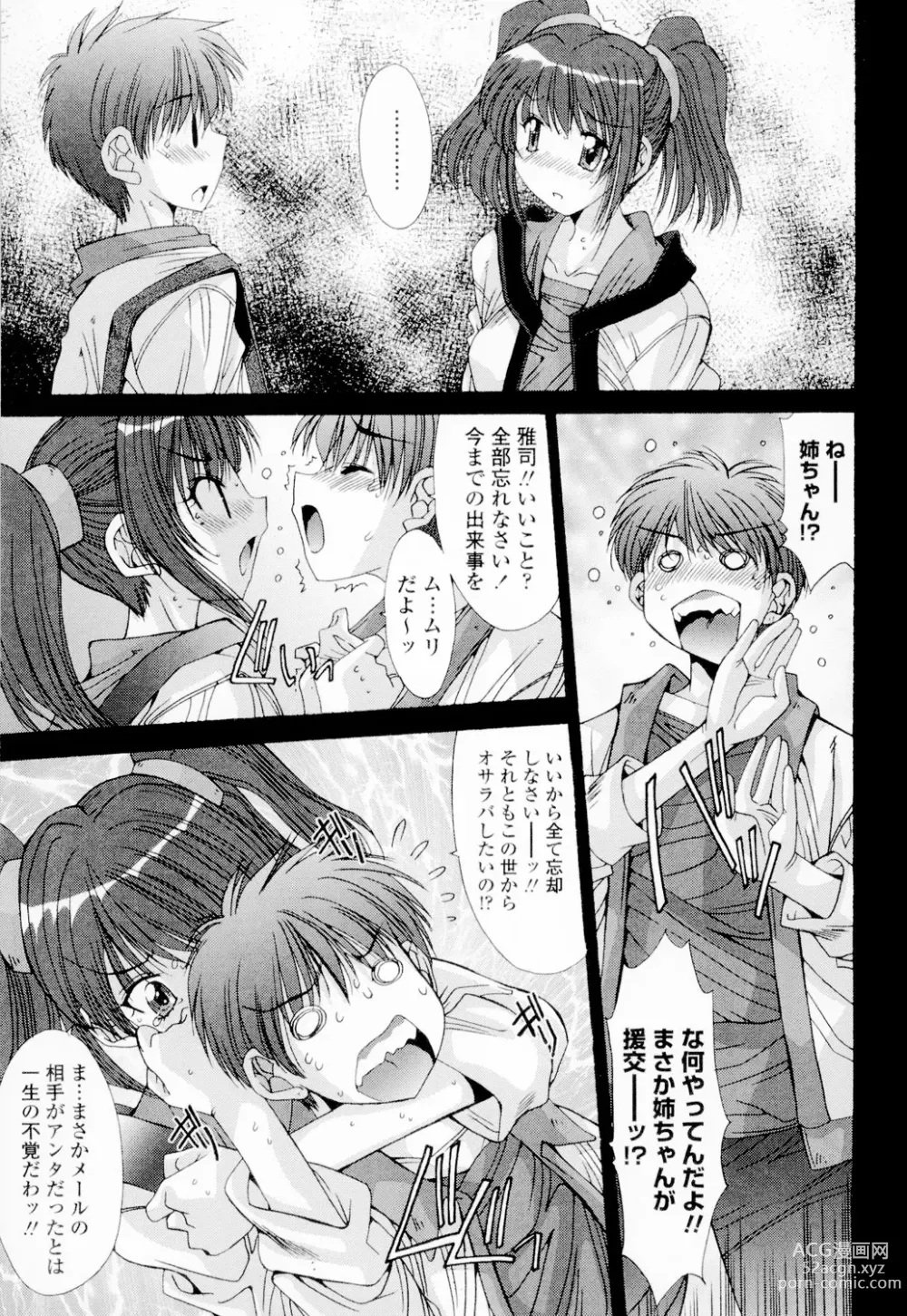 Page 60 of manga Soukan Shoukougun!! - Incestuous Syndrome