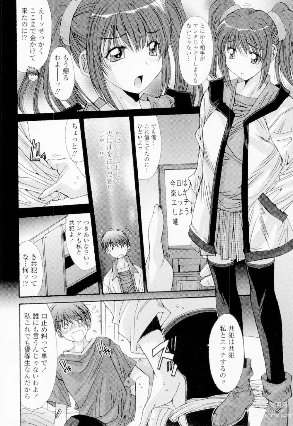 Page 61 of manga Soukan Shoukougun!! - Incestuous Syndrome