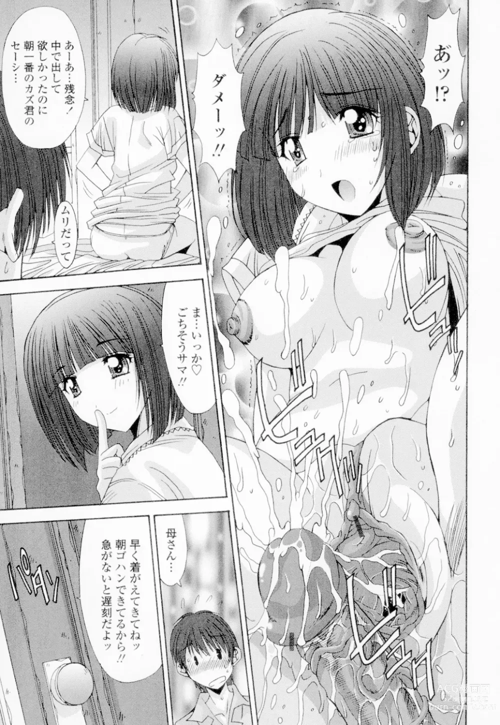 Page 80 of manga Soukan Shoukougun!! - Incestuous Syndrome