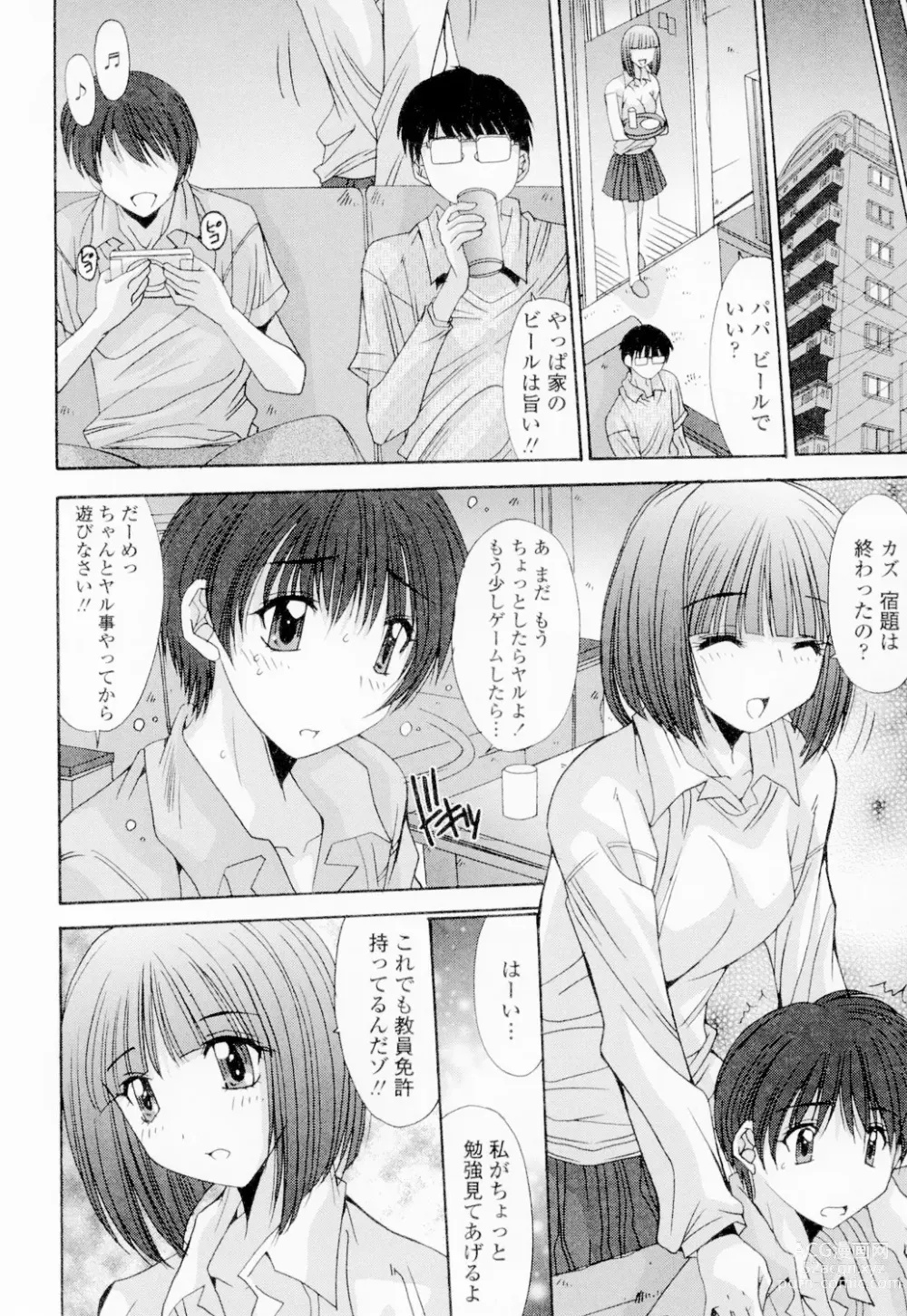 Page 81 of manga Soukan Shoukougun!! - Incestuous Syndrome