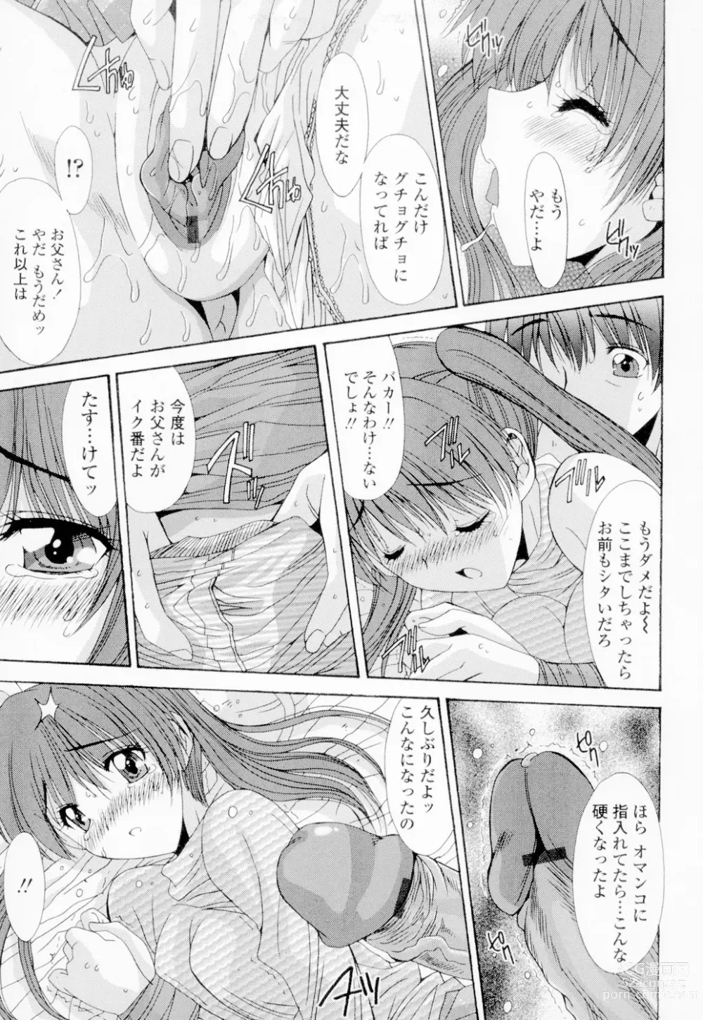 Page 96 of manga Soukan Shoukougun!! - Incestuous Syndrome