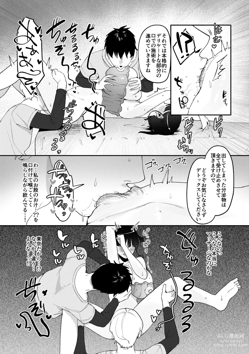 Page 21 of doujinshi Ihou Massage ni Tsukamaru Inaka Kyonyuu Musume