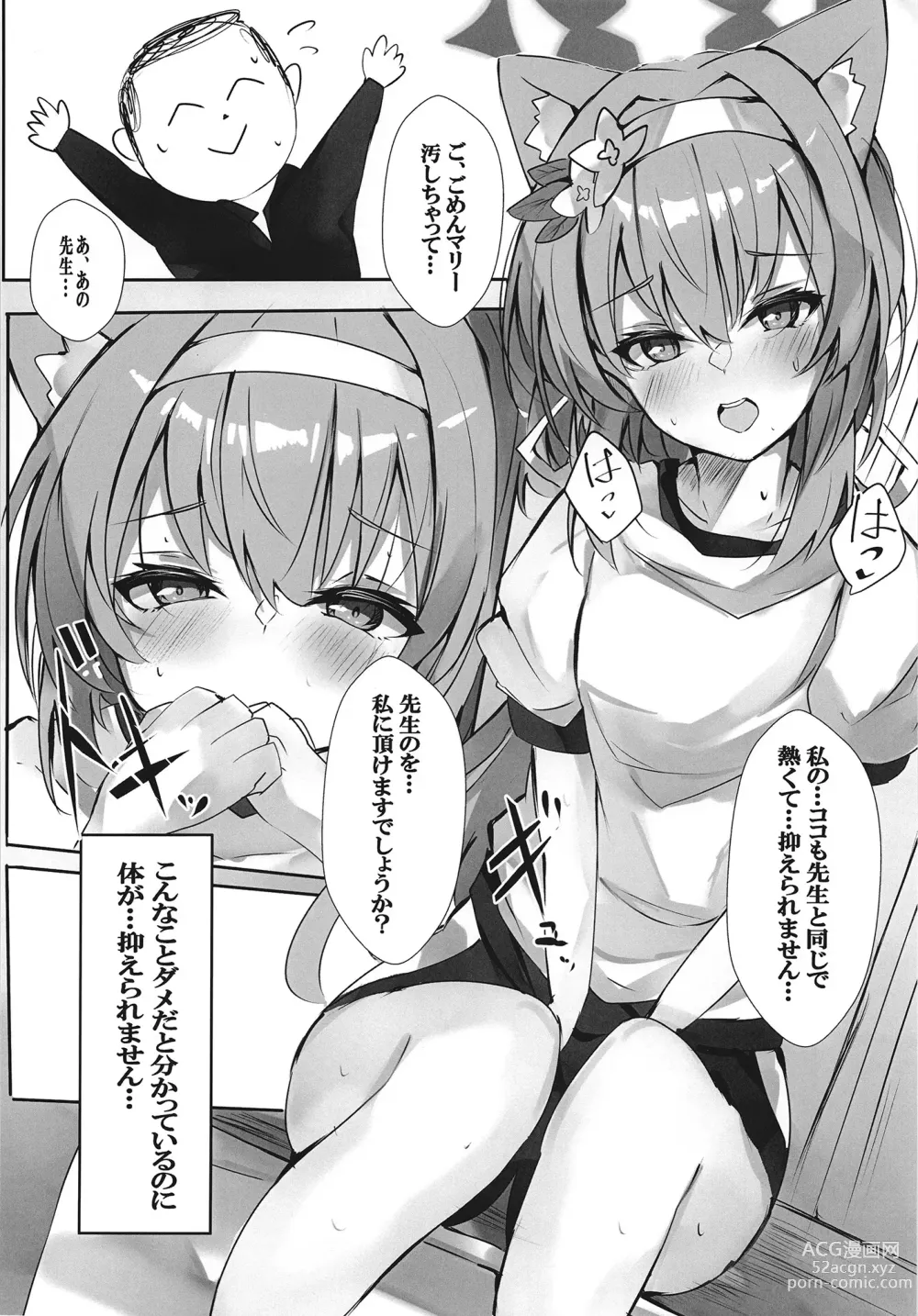 Page 10 of doujinshi Itazura na Koneko