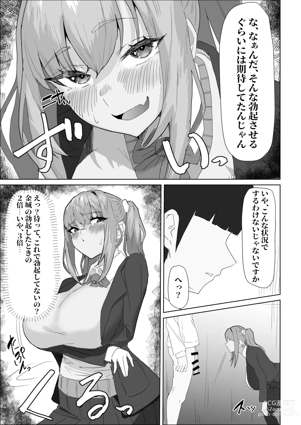 Page 13 of doujinshi Otameshi Kareshi