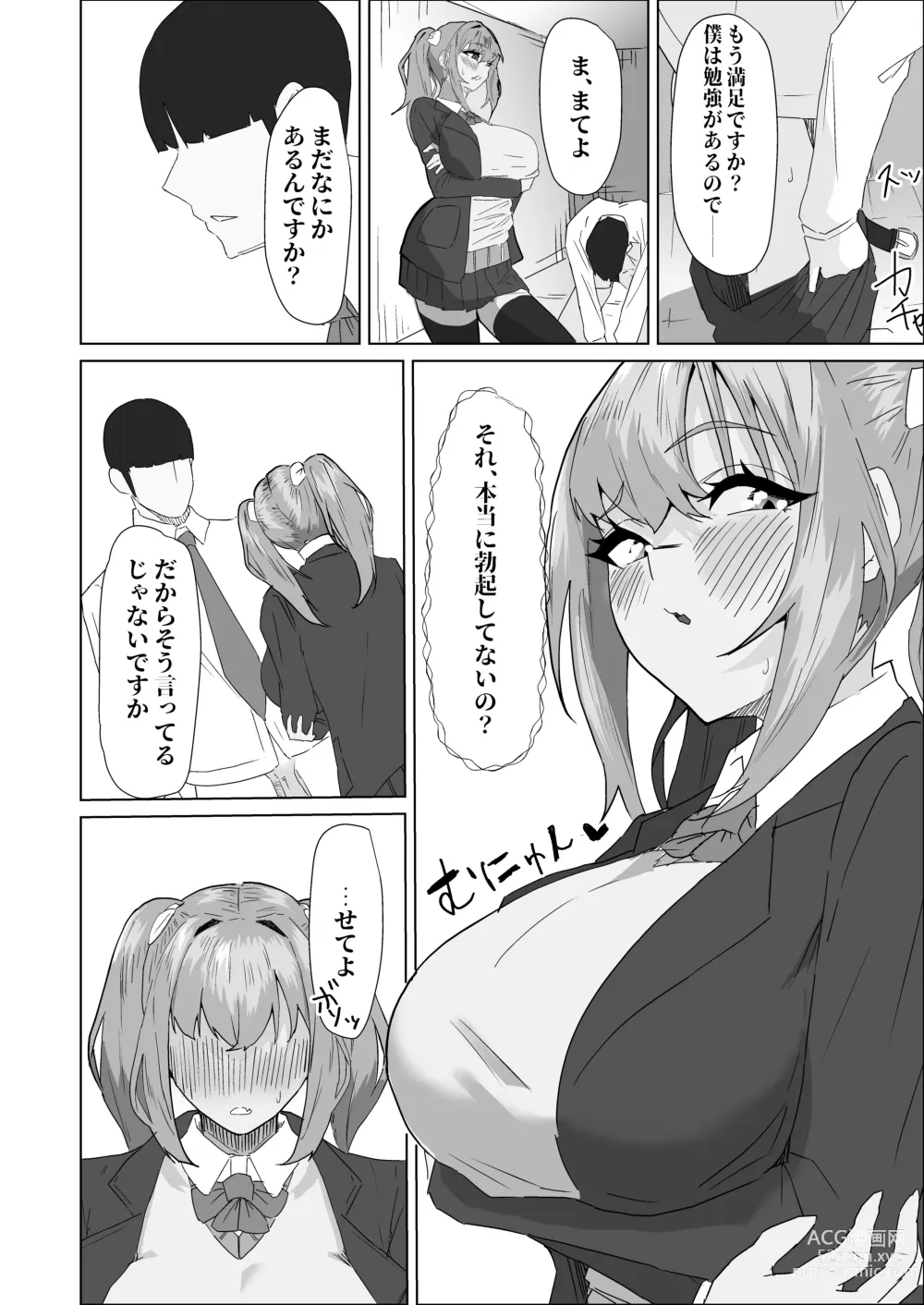 Page 14 of doujinshi Otameshi Kareshi