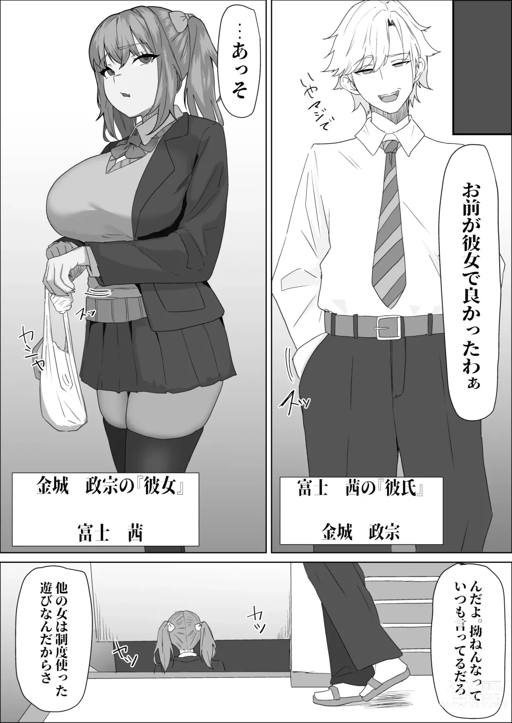 Page 3 of doujinshi Otameshi Kareshi