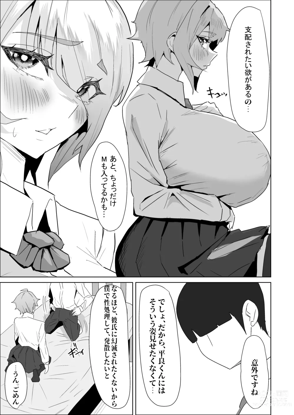 Page 69 of doujinshi Otameshi Kareshi