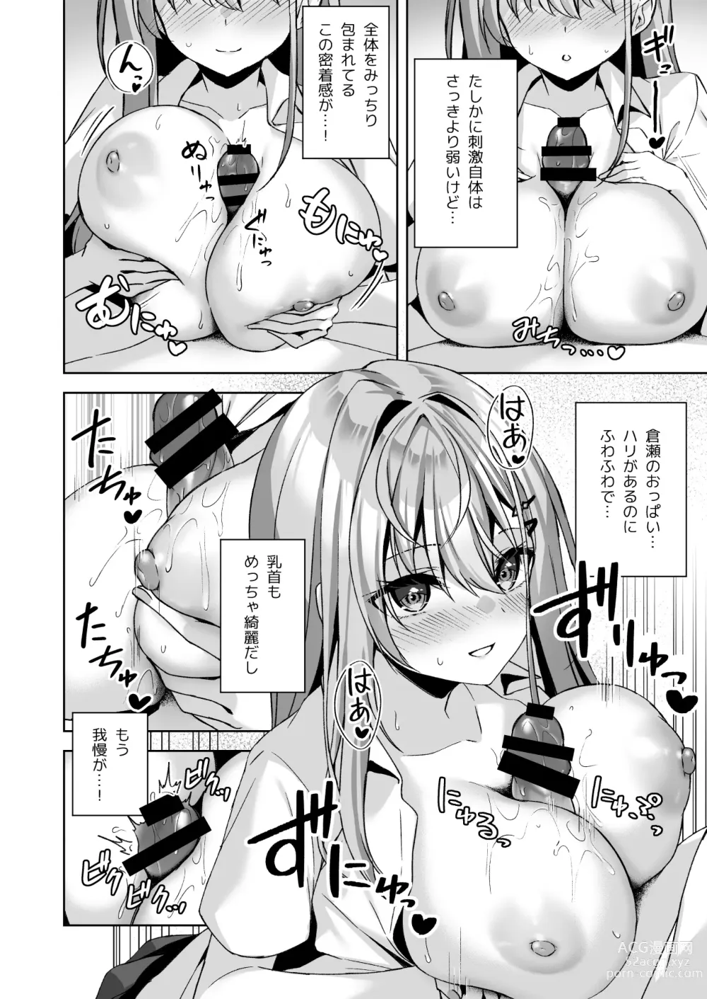 Page 21 of doujinshi PURITY OR BITCH?