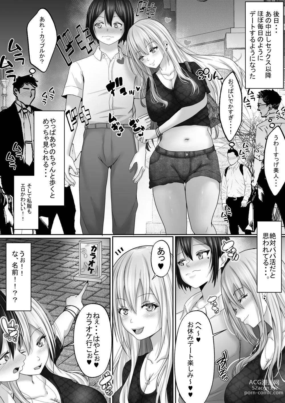 Page 43 of doujinshi Dekapai Daisuki na Boku to Boku o Daisuki na Dekapai Gal