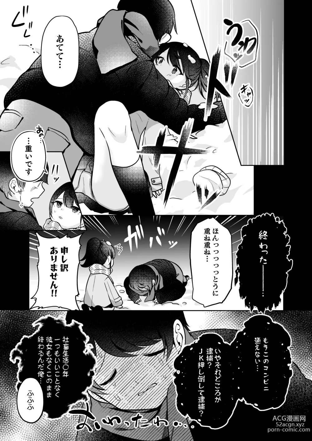 Page 13 of doujinshi Mochizuki Sakuna wa Mate