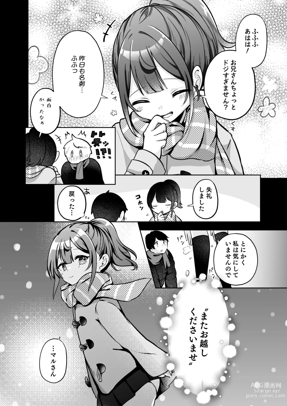 Page 14 of doujinshi Mochizuki Sakuna wa Mate