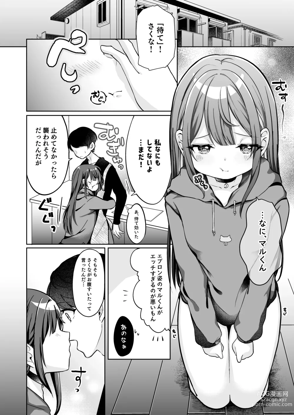 Page 6 of doujinshi Mochizuki Sakuna wa Mate