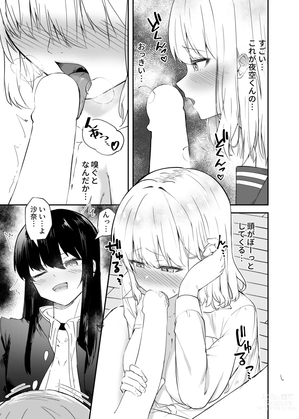 Page 12 of doujinshi Osananajimi wa Onnanoko ja Naku Otokonoko deshita.