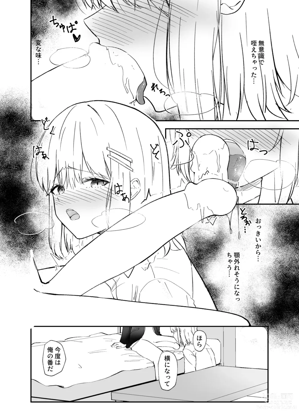 Page 13 of doujinshi Osananajimi wa Onnanoko ja Naku Otokonoko deshita.