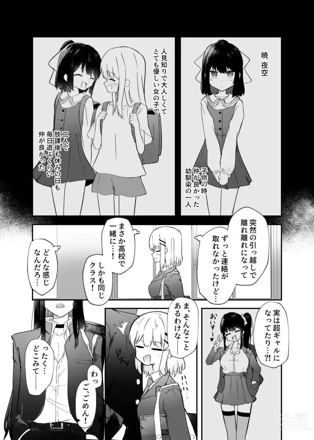 Page 4 of doujinshi Osananajimi wa Onnanoko ja Naku Otokonoko deshita.