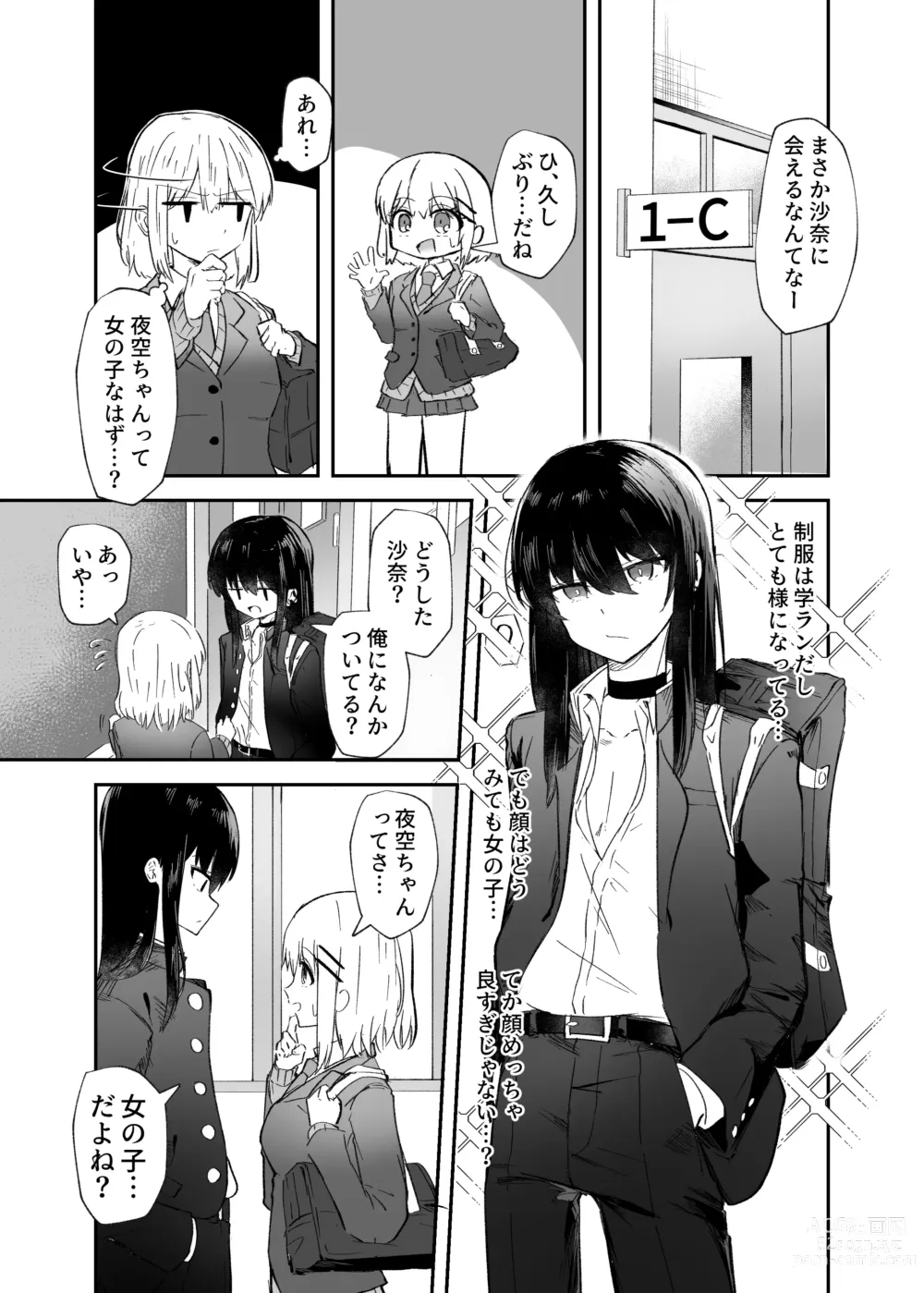 Page 6 of doujinshi Osananajimi wa Onnanoko ja Naku Otokonoko deshita.