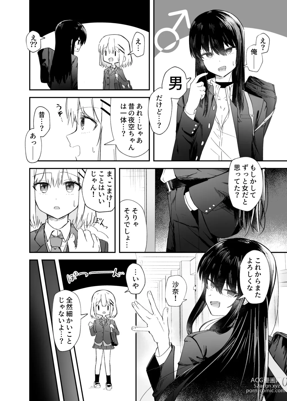 Page 7 of doujinshi Osananajimi wa Onnanoko ja Naku Otokonoko deshita.