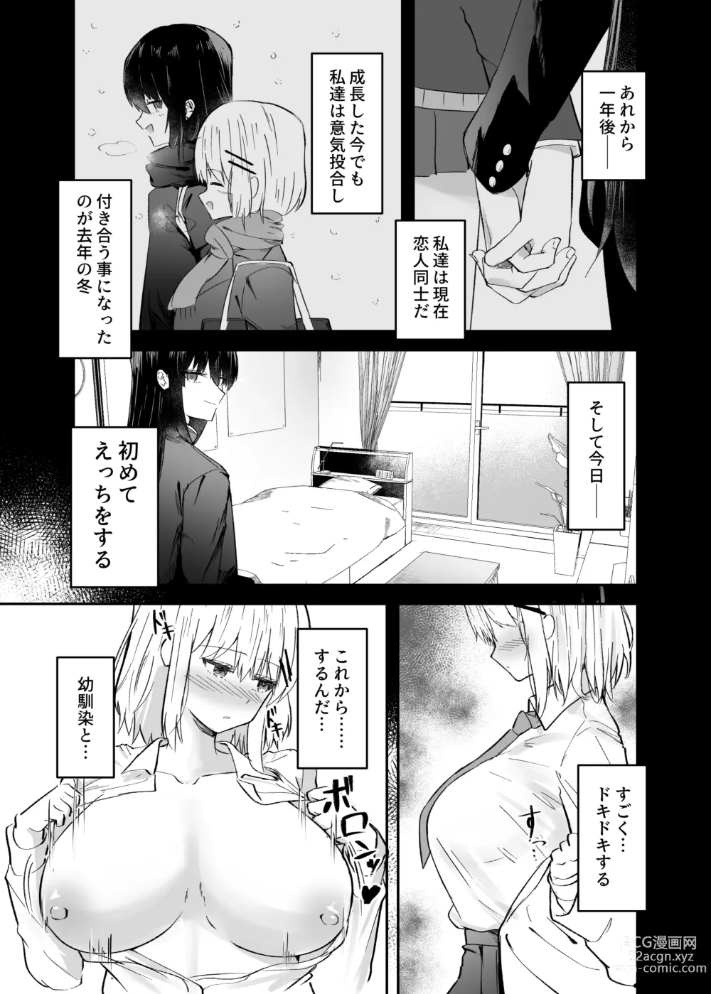 Page 8 of doujinshi Osananajimi wa Onnanoko ja Naku Otokonoko deshita.