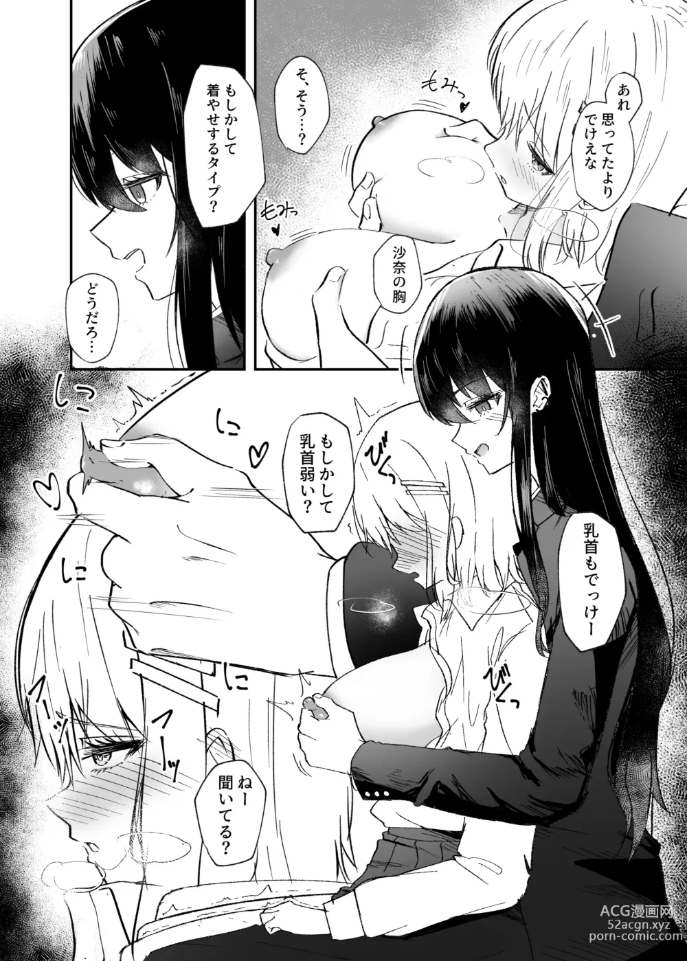 Page 9 of doujinshi Osananajimi wa Onnanoko ja Naku Otokonoko deshita.