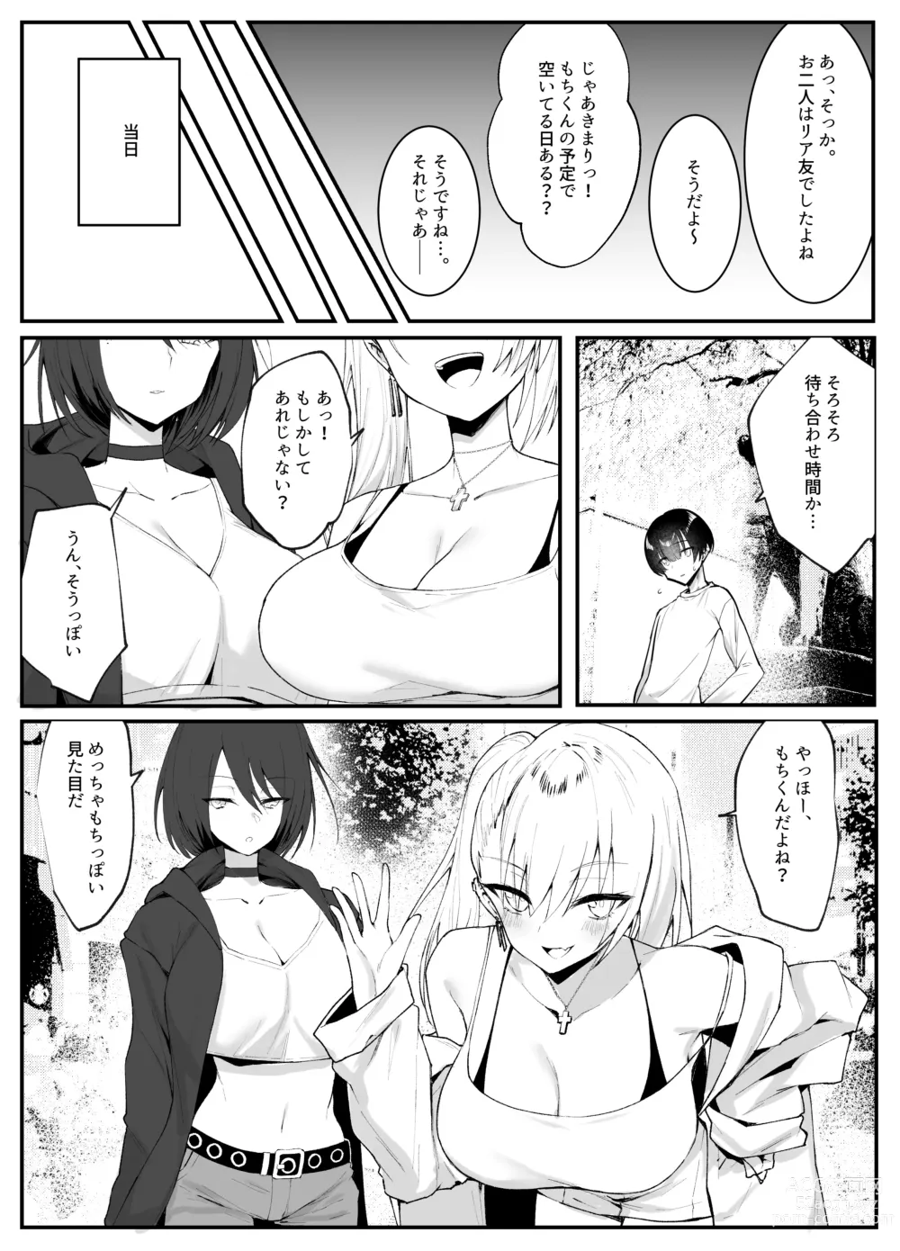 Page 3 of doujinshi Off-kai de Atta Doutei Gui no Amaama Gal to Cool Gal ni Sandwich Sare Oishiku Taberareru Hanashi