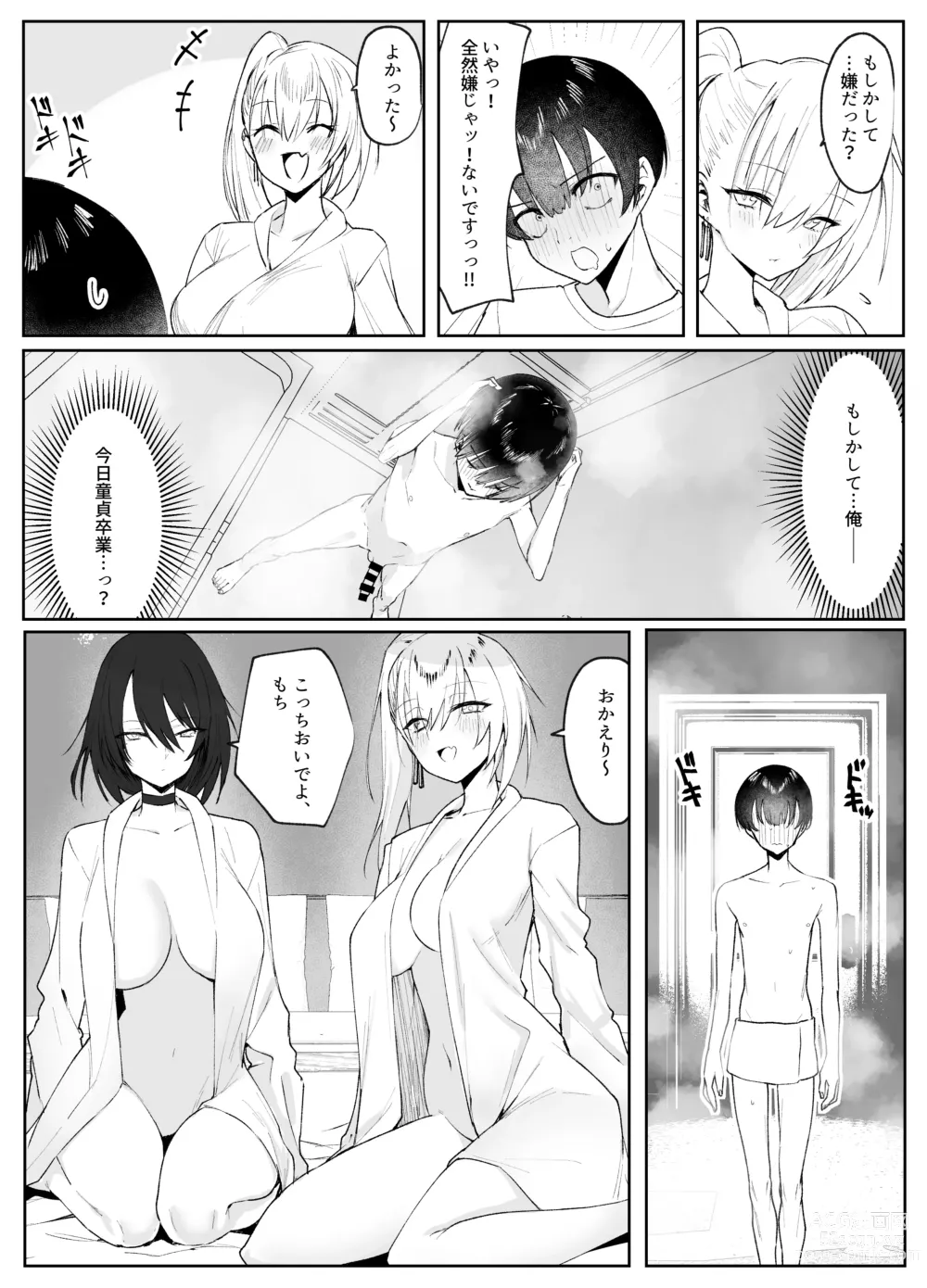 Page 7 of doujinshi Off-kai de Atta Doutei Gui no Amaama Gal to Cool Gal ni Sandwich Sare Oishiku Taberareru Hanashi