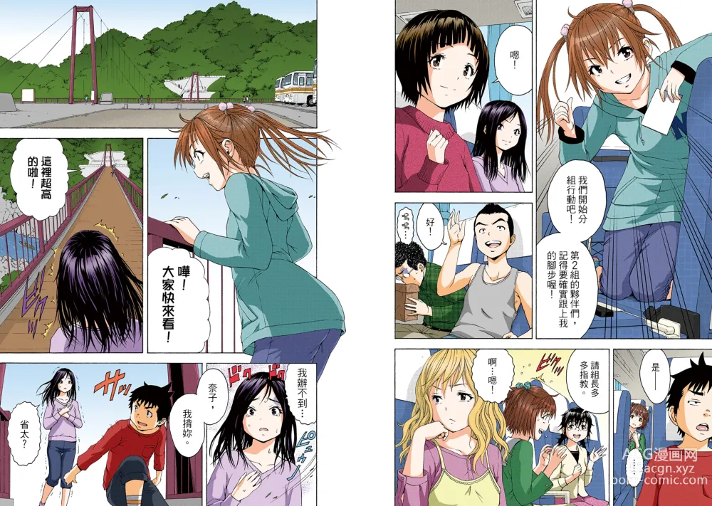 Page 14 of manga Mujaki no Rakuen Digital Colored Comic Vol. 12