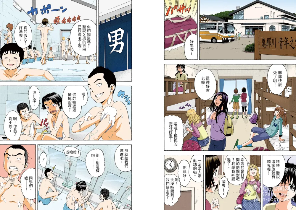 Page 16 of manga Mujaki no Rakuen Digital Colored Comic Vol. 12