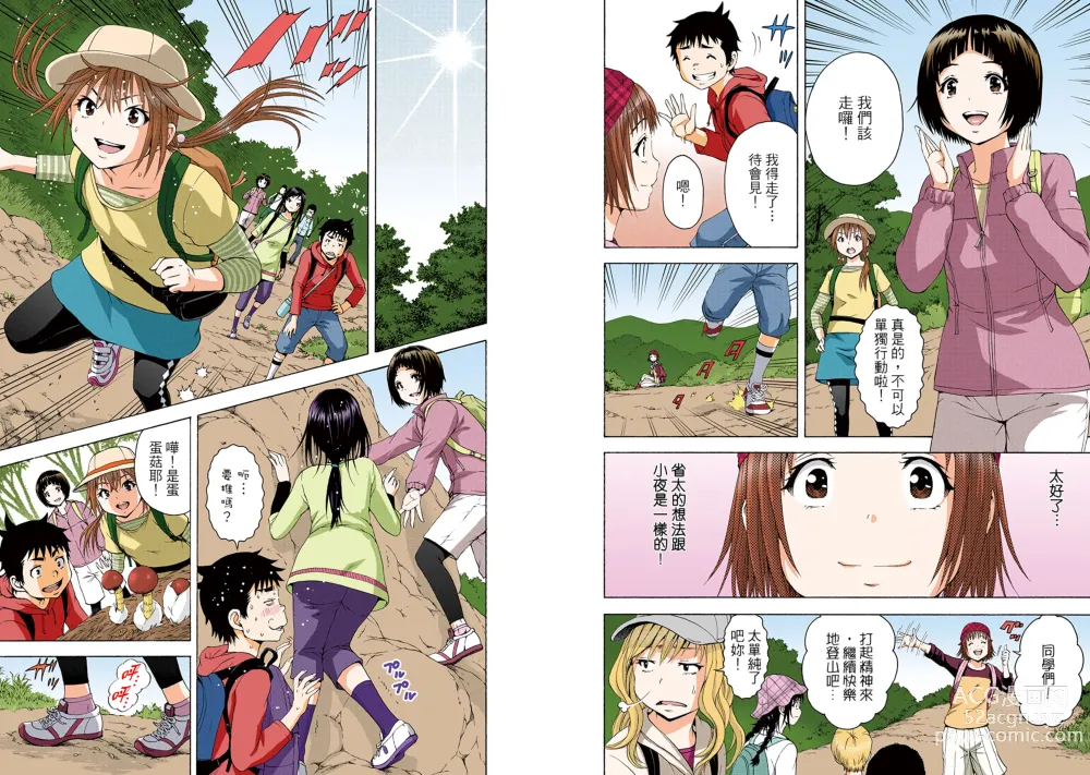 Page 25 of manga Mujaki no Rakuen Digital Colored Comic Vol. 12