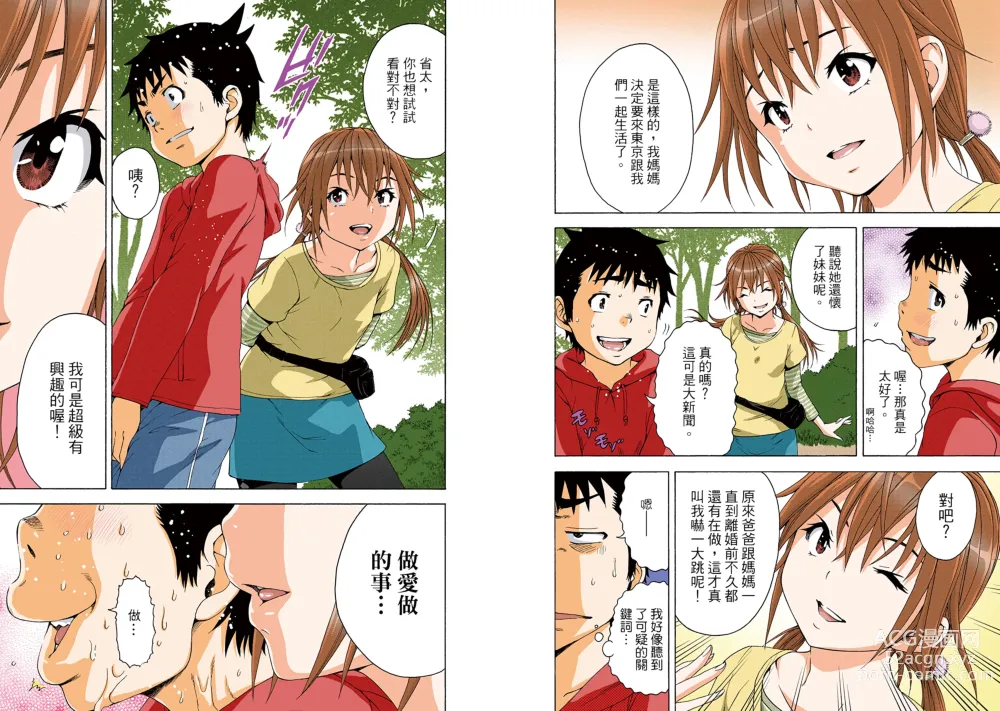 Page 28 of manga Mujaki no Rakuen Digital Colored Comic Vol. 12