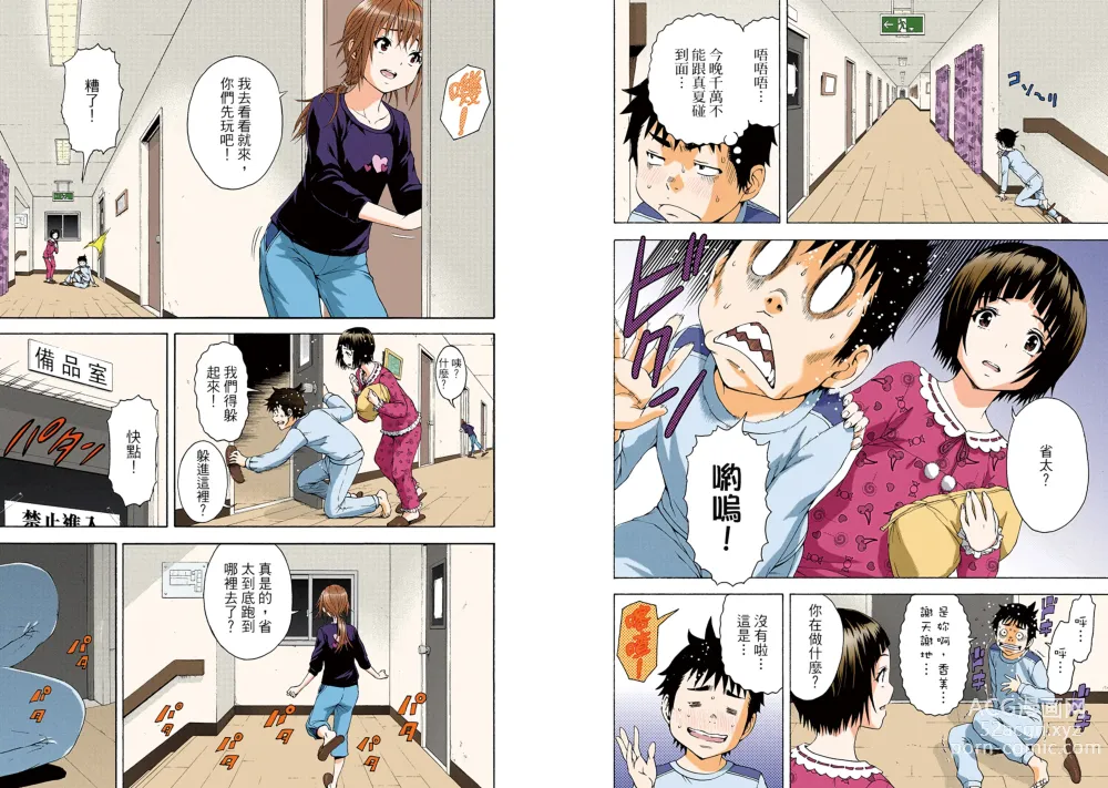 Page 36 of manga Mujaki no Rakuen Digital Colored Comic Vol. 12