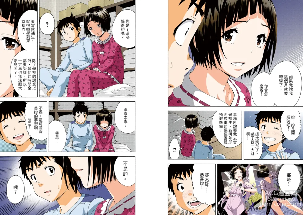 Page 38 of manga Mujaki no Rakuen Digital Colored Comic Vol. 12