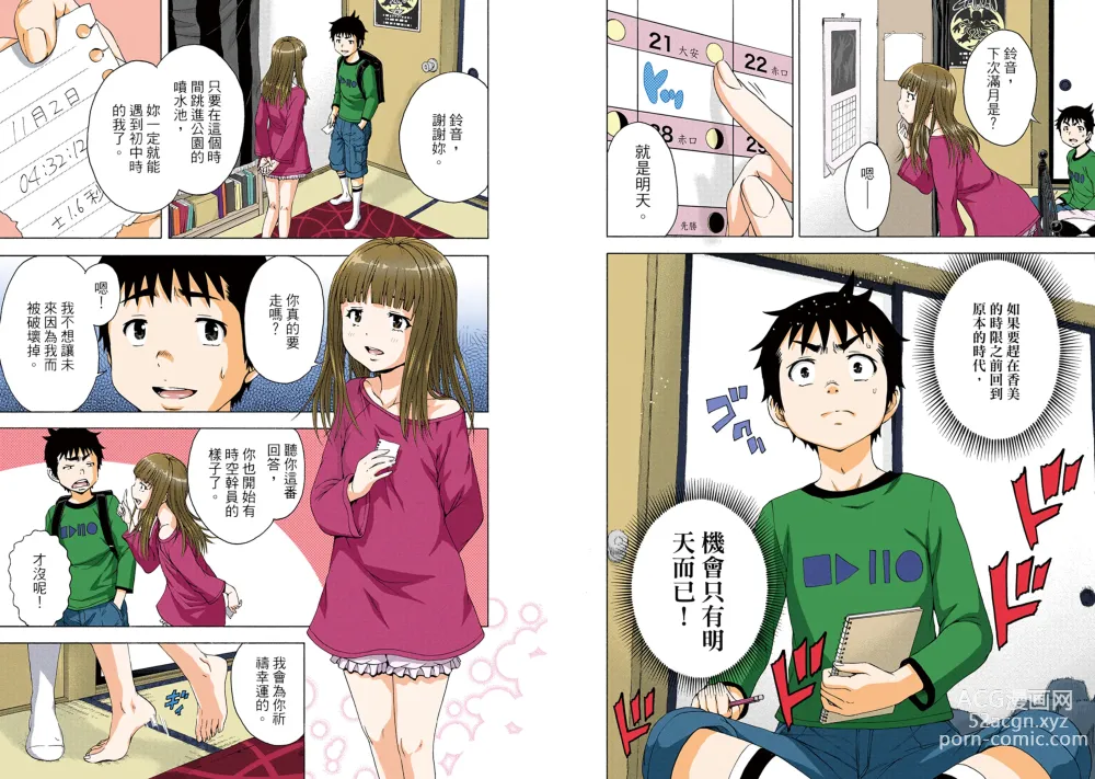 Page 51 of manga Mujaki no Rakuen Digital Colored Comic Vol. 12