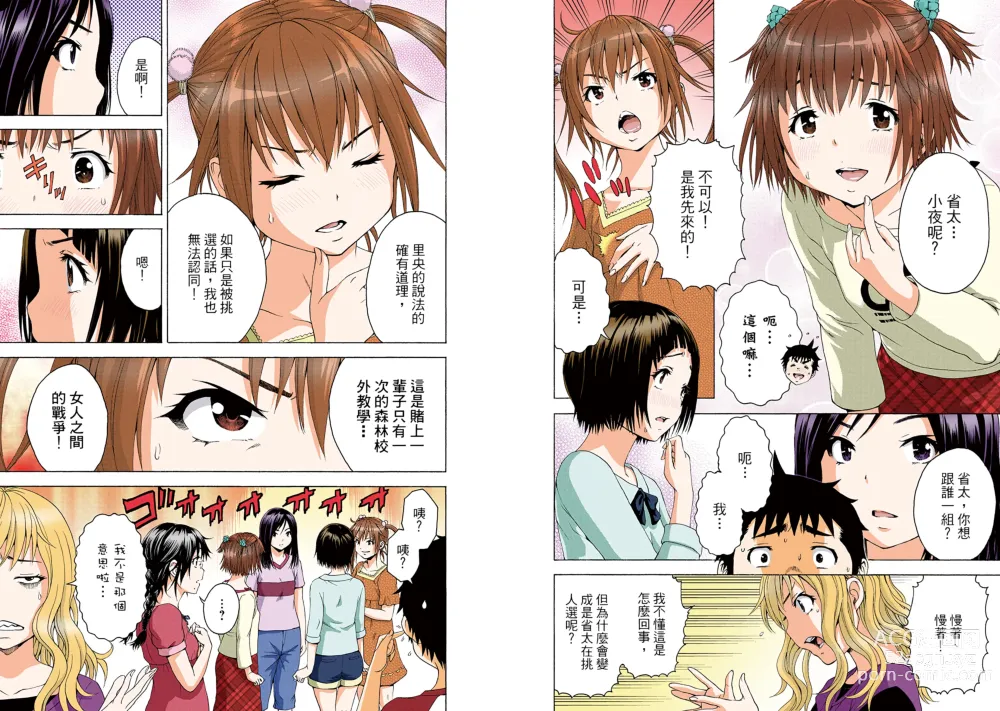 Page 8 of manga Mujaki no Rakuen Digital Colored Comic Vol. 12