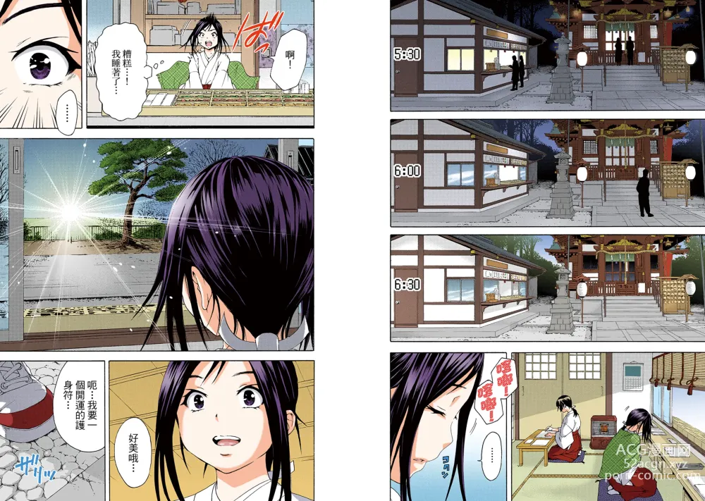 Page 33 of manga Mujaki no Rakuen Digital Colored Comic Vol. 13