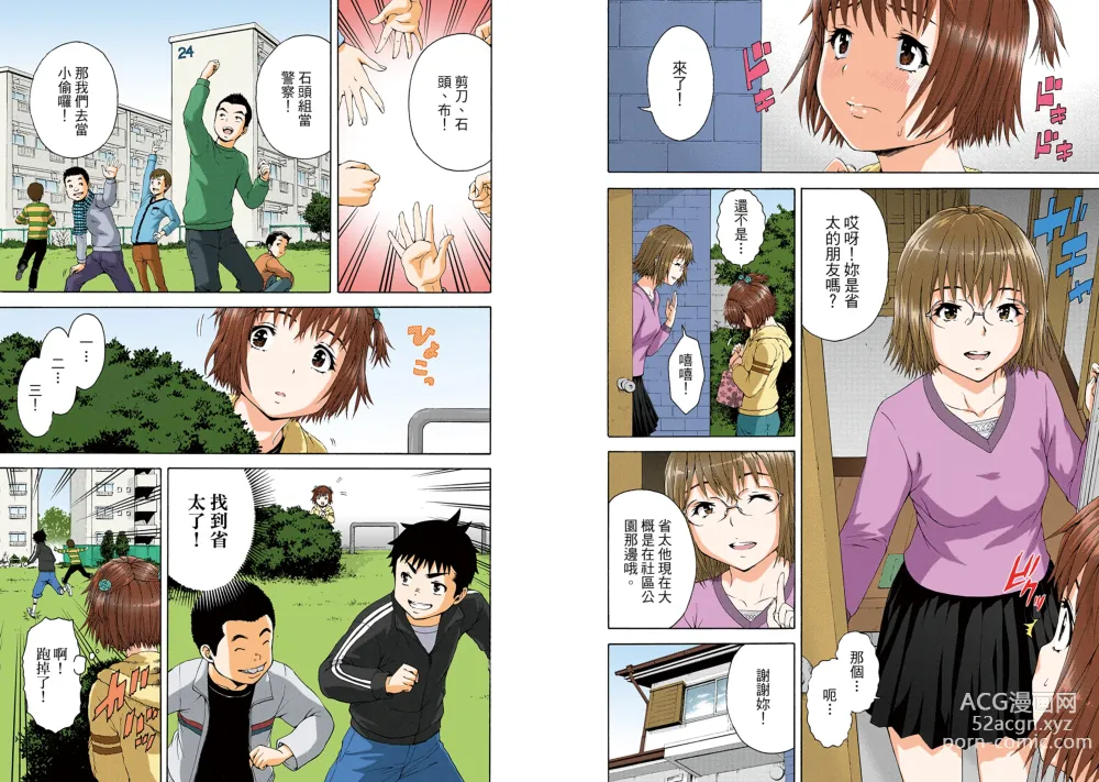 Page 40 of manga Mujaki no Rakuen Digital Colored Comic Vol. 13